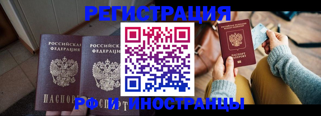 временная регистрация купить в Менделеевске