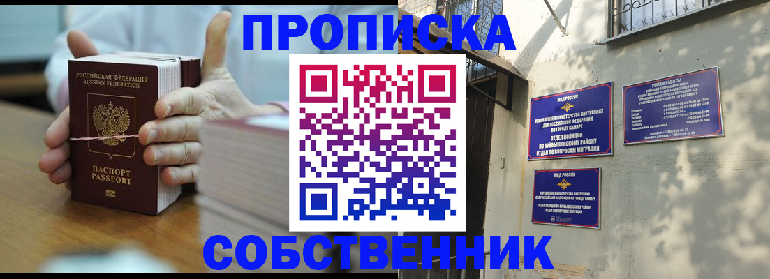 временная регистрация собственник в Менделеевске