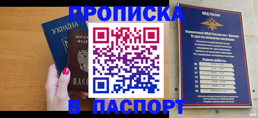 прописка для кредита в Менделеевске